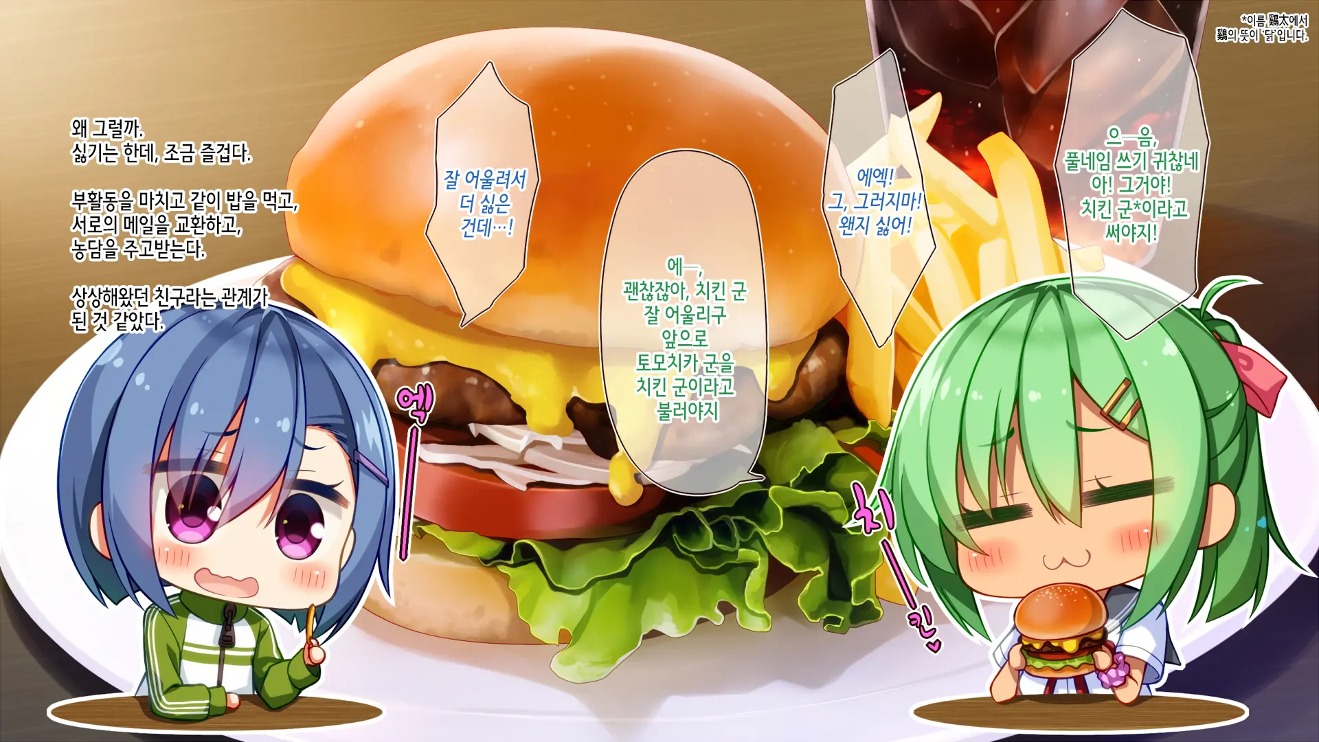 Akuma No Memochou ~Chicken-Kun, Kyouei Shoujo To Yume O Miru~